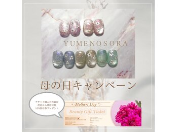 ユメノソラ 越谷店(yumeno空)