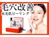 【毛穴根本改善】剥離なし毛穴レス水光肌ピーリング(ララピール)全顔+首¥9900
