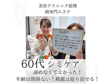 顔専門エステ 印西店の雰囲気（お客様のお声）