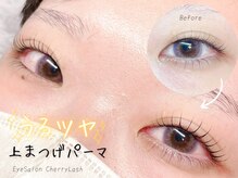 アイサロン チェリーラッシュ(Eye Salon Cherry Lash)