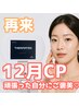 再来12月CP【エイジングセット】サーマトリック＋アクアダーマ¥33500→¥20000