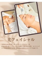 ラドゥーノ(RADUNO)/光フェイシャル