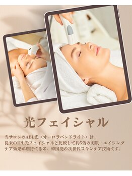 ラドゥーノ(RADUNO)/光フェイシャル