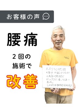 みやざと整体院/お客様の声！！