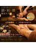 定番人気【立ち仕事・デスクワーク疲れに】首肩こり&脚むくみ撃退 60分