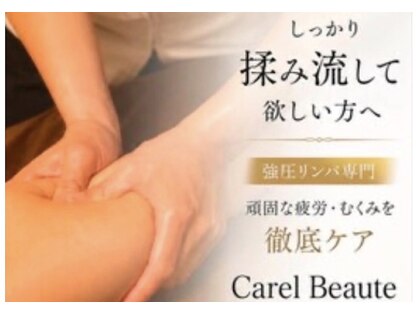 ケアルボーテ(Carel Beaute)の写真