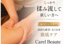 ケアルボーテ(Carel Beaute)