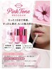 【新メニュー】ピンクトーン phに反応して自然な桜色に♪
