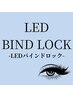 【ledバインドロック】まつエクがすぐ取れてしまう方にお勧め◎120束【八代】