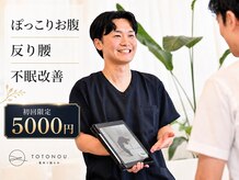 トトノウ 恵比寿店(TOTONOU)