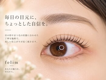 フェリム 烏丸店(felim)の写真/持続性,丁寧,スピーディー施術◎[まつ毛パーマ/マツエク/眉毛/アイブロウ/フラットラッシュ/学割U24/烏丸]