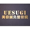 ウエスギ美容鍼灸整骨院(UESUGI美容鍼灸整骨院)のお店ロゴ