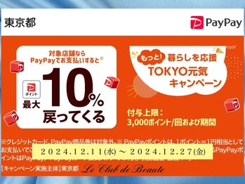 ル クラブ ド ボーテ 練馬/練馬まつげパーマ