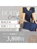 【腰痛改善】45分¥8,000→¥3,800