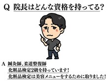 鍼灸院ワタナベコウヘイ(Watanabe Kohei)/一応色々持っています！笑