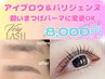 ☆美眉WAX＆パリジェンヌ＆黄金比アイブロウセット☆メイク仕上げ♪¥8000
