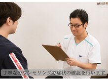 両国ソレイユ鍼灸整骨院/『２』丁寧なカウンセリング