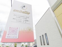 アンベリール(embellir)の雰囲気（看板の手前白い壁の造り）