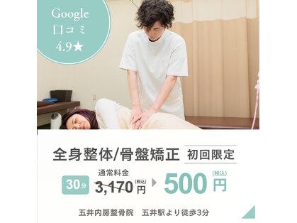 五井内房整骨院の写真