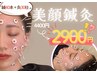 【満足度No.１！】鍼40本+お灸30壮のガッツリ美容鍼灸　今だけ¥4400→¥2900！
