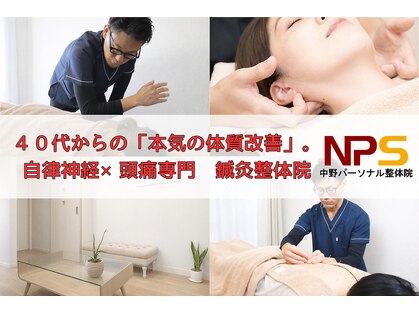 中野パーソナル整体院の写真