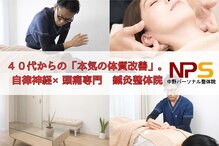 中野パーソナル整体院
