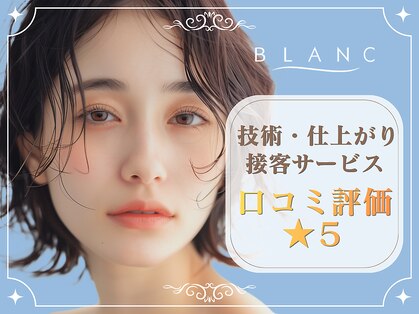 アイラッシュサロン ブラン 広島パセーラ店(Eyelash Salon Blanc)の写真