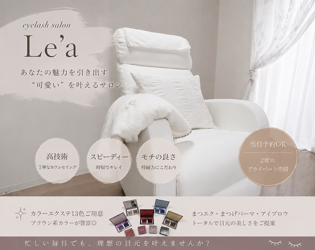 レア(Le'a)｜ホットペッパービューティー