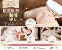 レイエル(Rayel)