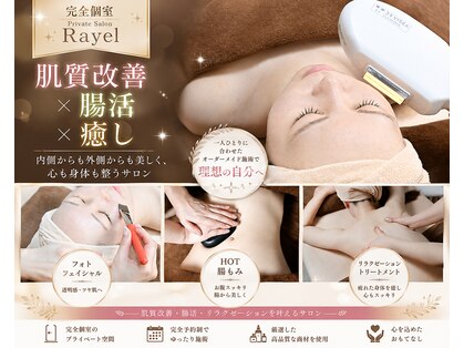 レイエル(Rayel)の写真