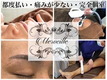 メルヴェイユ