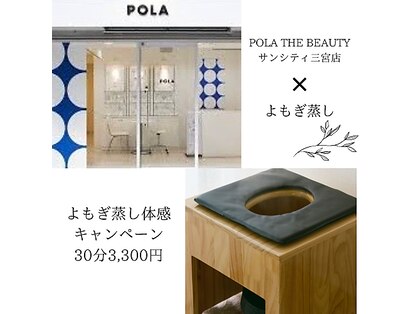 ポーラ ザ ビューティ サンシティ三ノ宮店(POLA THE BEAUTY)の写真