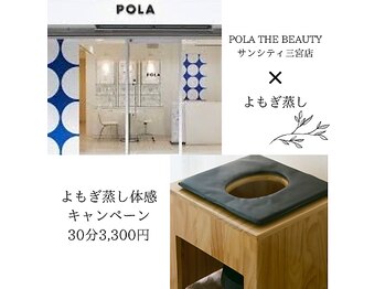 ポーラ ザ ビューティ サンシティ三ノ宮店(POLA THE BEAUTY)