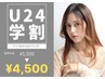 【学割U24限定◎25%OFF】アイブロウスタイリング¥6,000→¥4,500