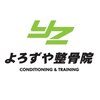 よろずや整骨院のお店ロゴ