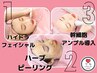 赤み/艶/再生パッケージ【毛穴洗浄×ハーブピーリング×幹細胞アンプル導入】