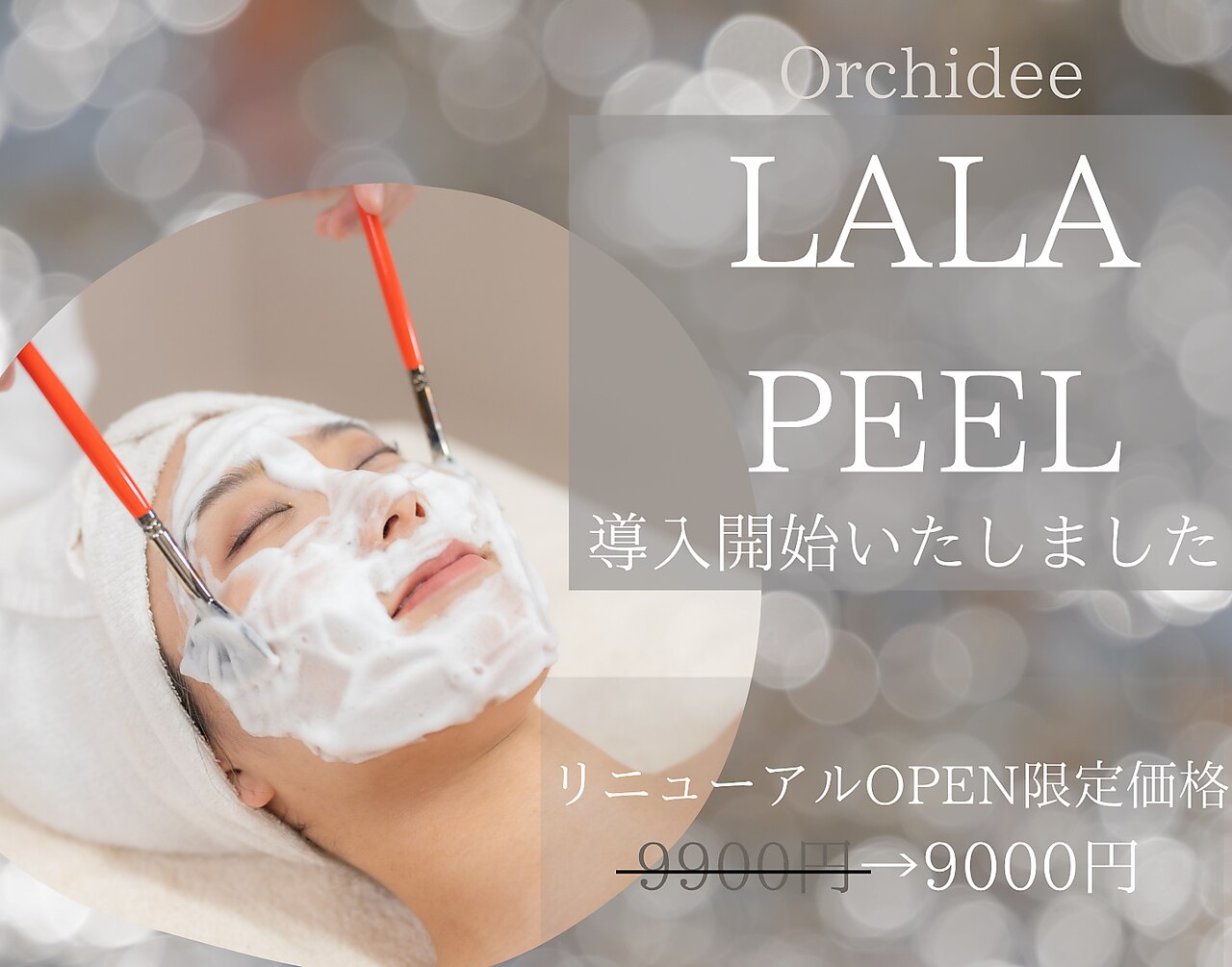 オルキデ｜ホットペッパービューティー