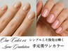 【ネイル新設記念】ワンカラーorラメグラ/オフ無料/持続性重視　￥5000→4500