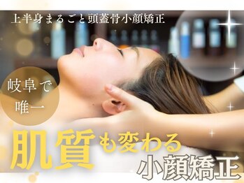 ティアラ 西岐阜店(TIARA)/上半身まるごと頭蓋骨小顔矯正