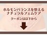 ↓☆リニューアル1周年記念 女性特有の不調に寄り添うフェムケア↓