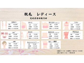 美意識/レディース脱毛料金表