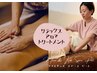 【ママだって癒されたい】香りアロマトリートメント45分￥6200→￥5700