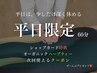 【平日限定♪】全身ケア 60分
