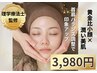 【第一印象UP】顔印象をガラリと変える小顔ケア+首肩姿勢バランス調整 60分