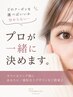 マツパ♪どれを選べかいいか迷ったらこちら♪プロが一緒に決めます