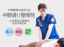中野通り整骨院