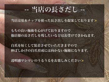 【当店の長さだし】