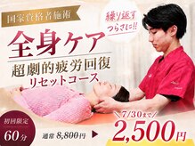クレアーレはり きゅう整骨院 八幡店