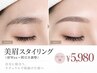 【眉毛アイブロウ】垢抜け美眉スタイリング（眉WAX・間引き込）￥5980