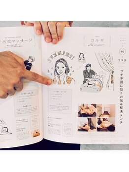 コルギと小顔矯正サロン ウンジョルノ フェリーチェ(un giorno felice)/OZマガジンに取材掲載！